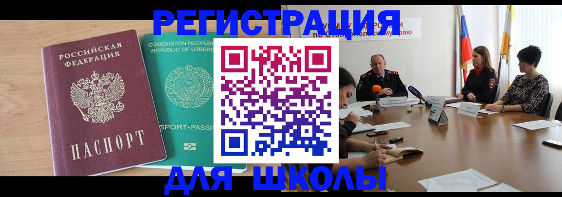 прописка ребенка в Бакале