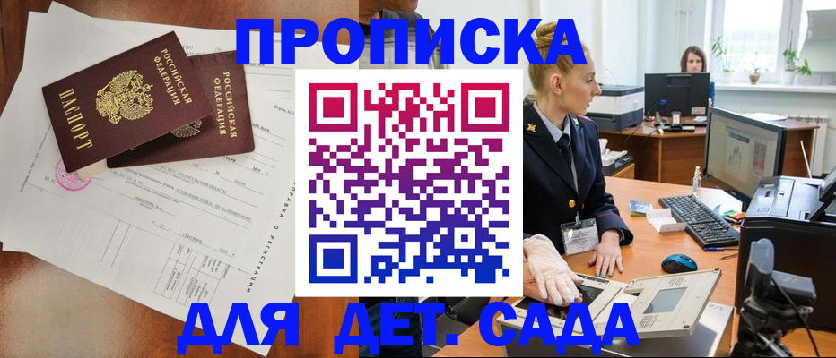 временная регистрация недорого в Бакале