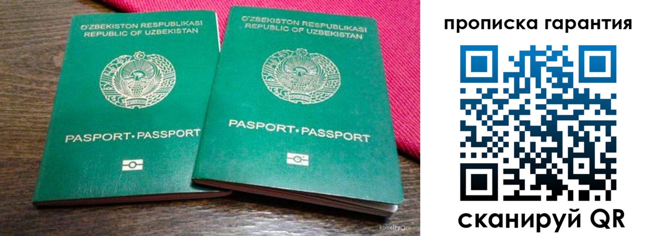 прописка в квартире в Бакале