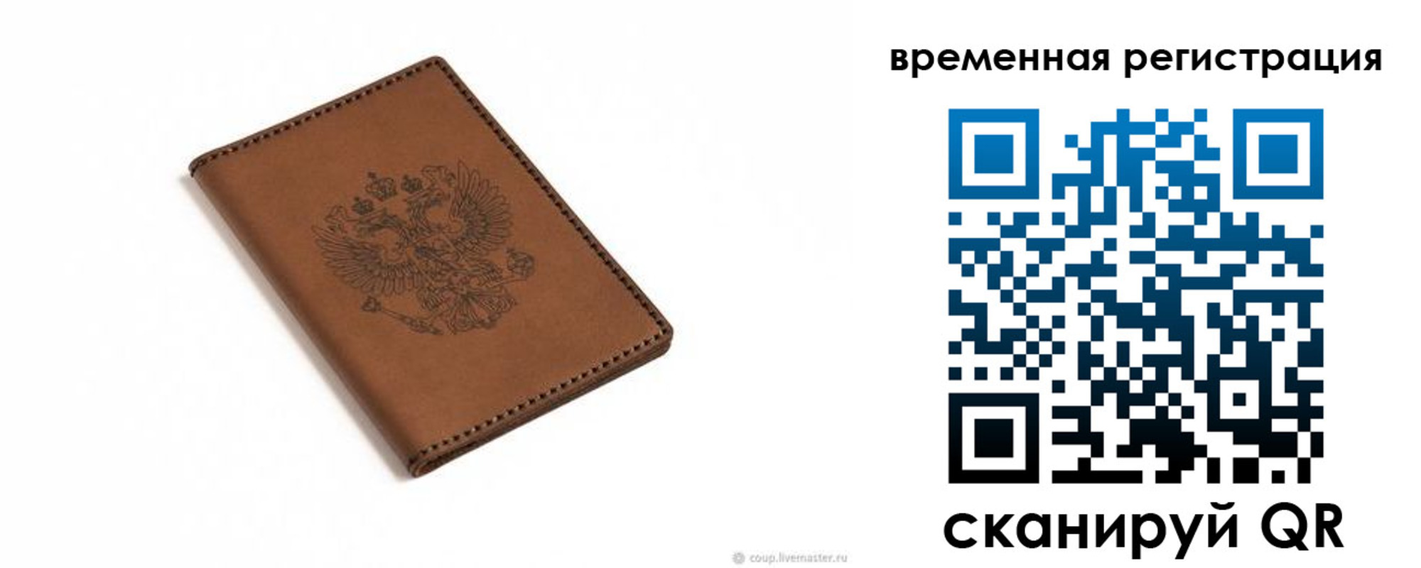 временная регистрация поиск в Бакале