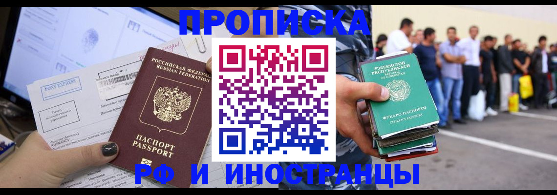 прописка законно в Бакале