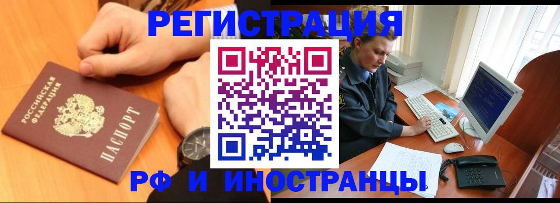 прописка законно в Бакале