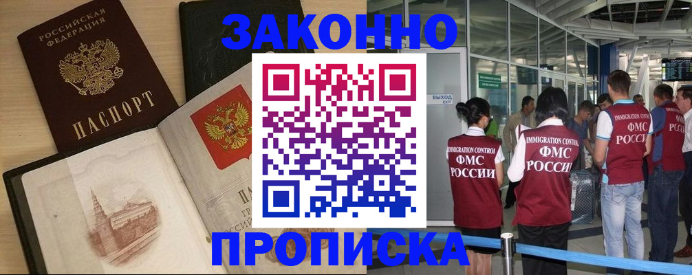 временная регистрация поиск в Бакале