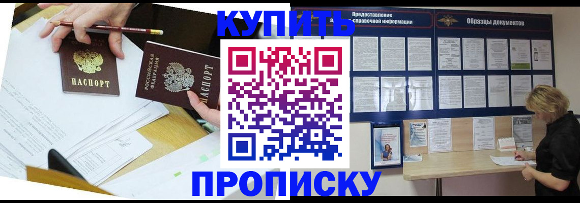 временная регистрация законно в Бакале