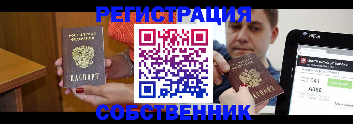 прописка гарантия в Бакале