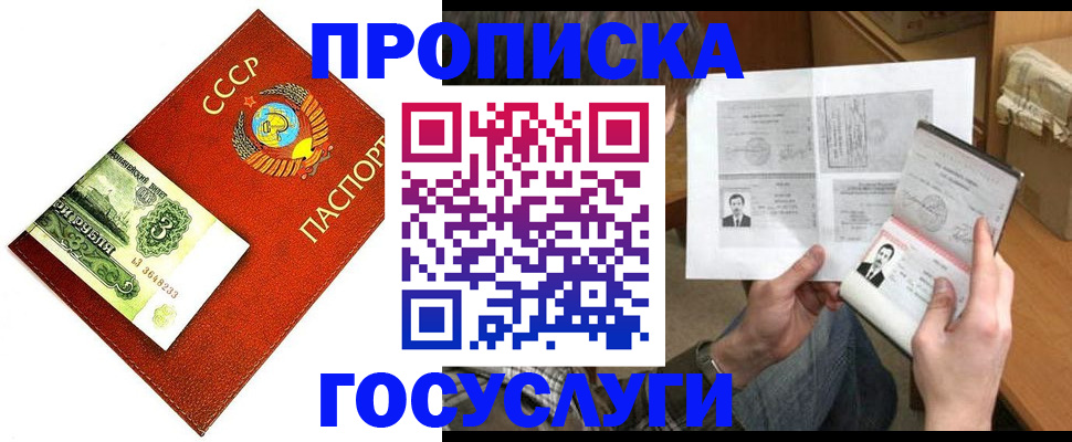 временная регистрация купить в Бакале