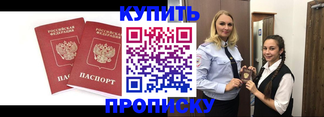 временная прописка в Бакале