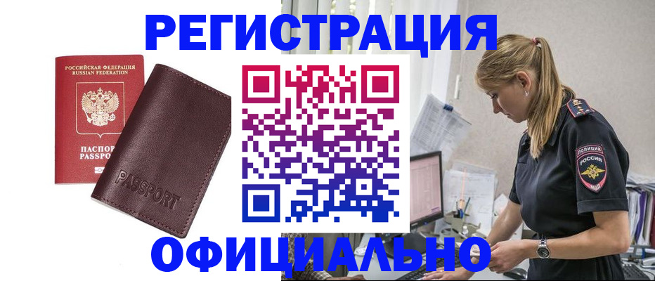 временная регистрация 2025 в Бакале
