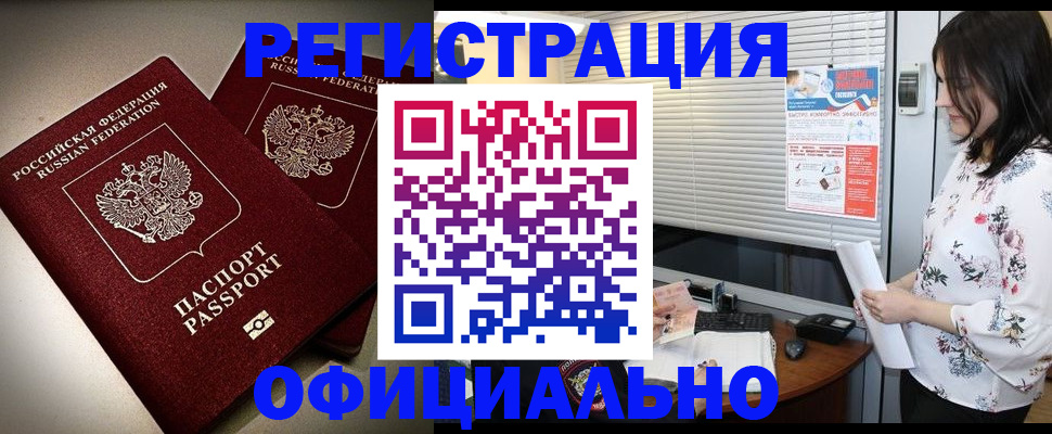 прописка для военкомата в Бакале