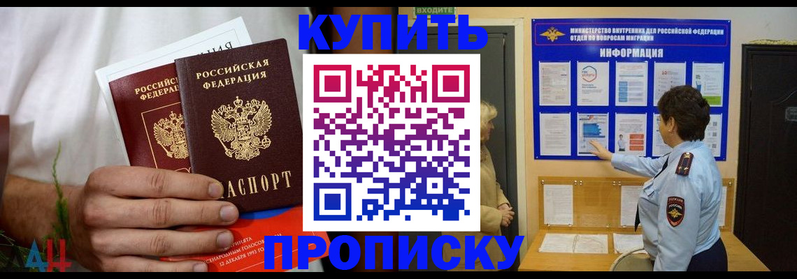 временная регистрация собственник в Бакале